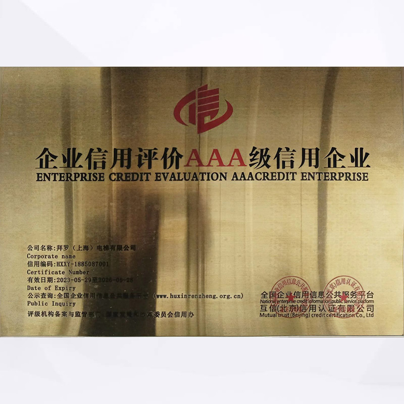 企業(yè)信用AAA