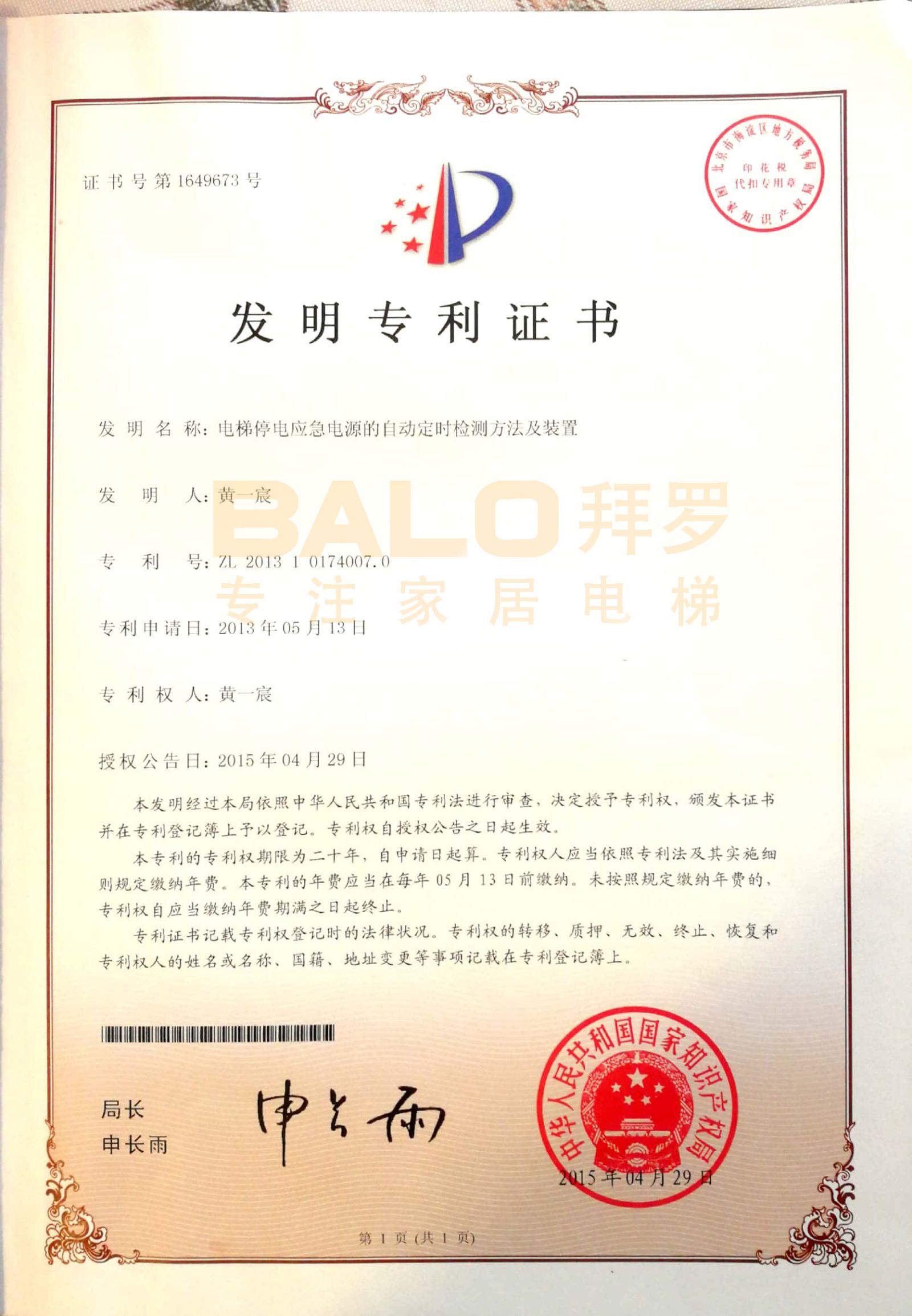 電梯停電應(yīng)急專(zhuān)利.jpg